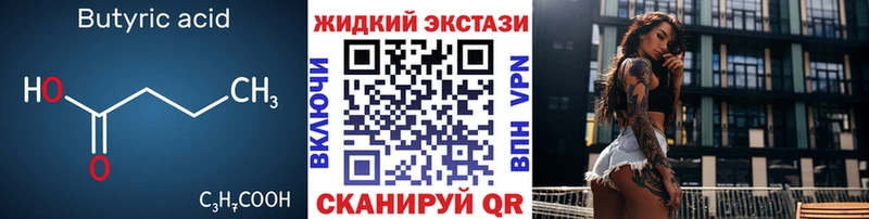 Бутират 1.4BDO  OMG маркетплейс  Дыгулыбгей 